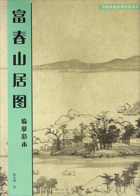 

富春山居图临摹范本