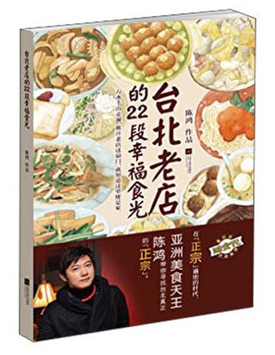 

台北老店的22段幸福食光