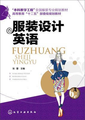 

服装设计英语(张蕾