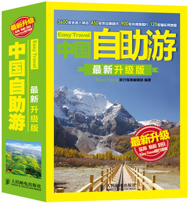 

中国自助游(最新升级版)