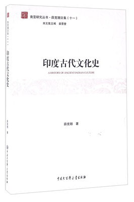 

印度古代文化史