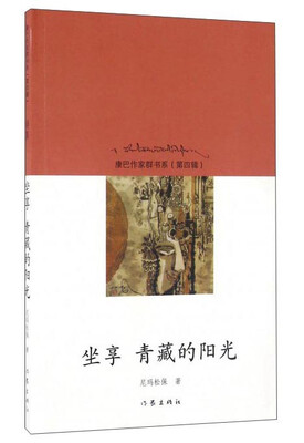 

坐享青藏的阳光