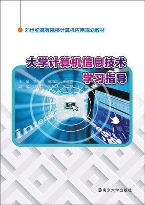 

大学计算机信息技术学习指导