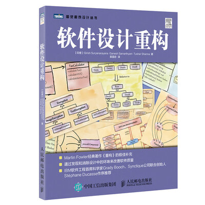 

软件设计重构