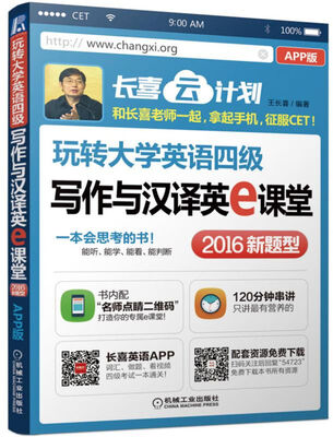 

玩转大学英语四级写作与汉译英e课堂APP+PC版