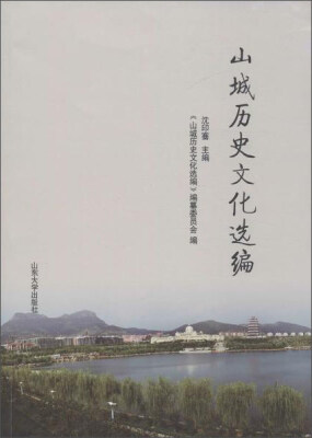 

山城历史文化选编