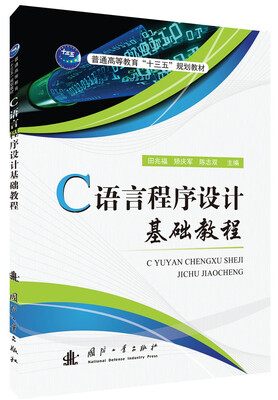 

C语言程序设计基础教程