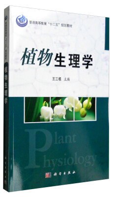 

植物生理学
