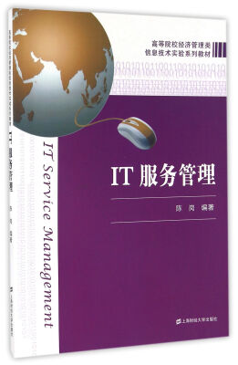 

IT服务管理