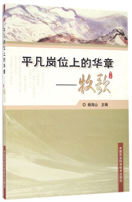 

平凡岗位上的华章—牧歌