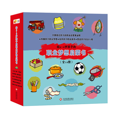 

尚童童书：给2~6岁孩子的职业梦想启蒙书