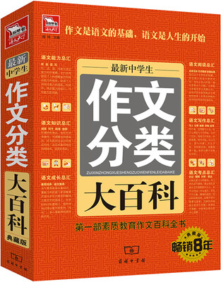 

最新中学生分类作文大百科