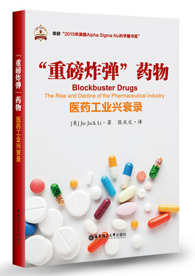 

“重磅炸弹”药物 医药工业兴衰录