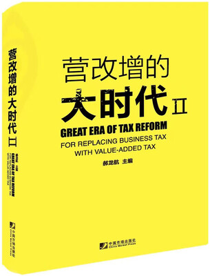 

营改增的大时代2
