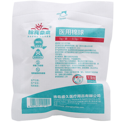 

Cotton blossoming medical cotton sterile sterile degreasing cotton ball 5g