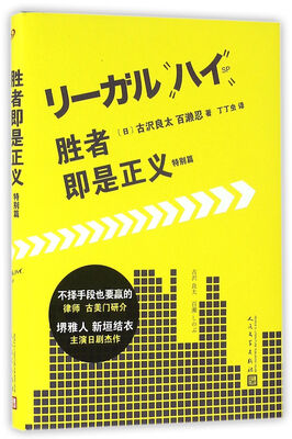 

胜者即是正义 特别篇