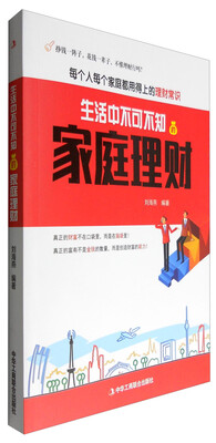 

生活中不可不知的家庭理财