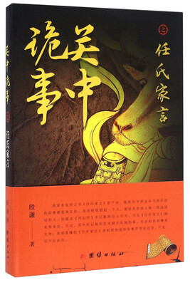 

关中诡事之任氏家言