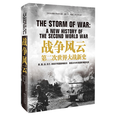 

战争风云第二次世界大战新史精装