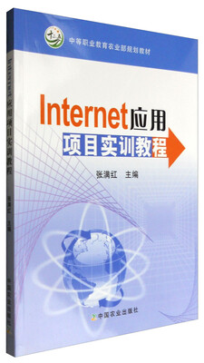 

Internet应用项目实训教程