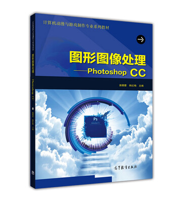 

图形图像处理 Photoshop CC