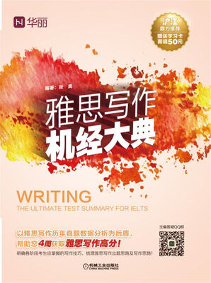 

雅思写作机经大典（附学习卡）