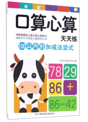 

100以内的加减法竖式