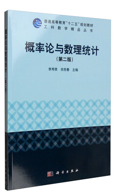 

概率论与数理统计（第二版）