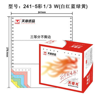 

Tianzhang TANGO Tianzhang Long 241-5-1 3 computer printing paper five pairs of three points do not tear color order white red blue green yellow 1000 pages box