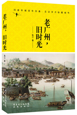 

老广州，旧时光