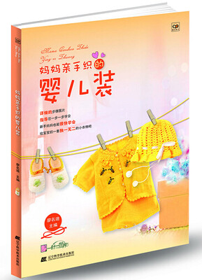 

妈妈亲手织的婴儿装