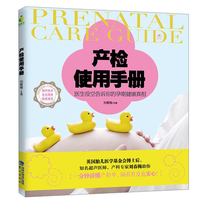 

产检使用手册