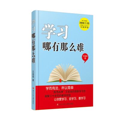 

学习哪有那么难