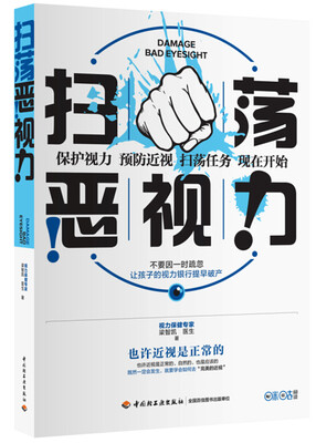 

扫荡恶视力
