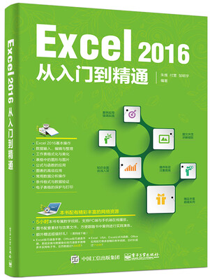 

Excel 2016从入门到精通