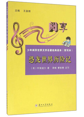 

恐龙世界历险记