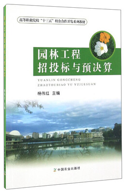 

园林工程招投标与预决算