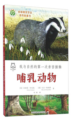 

我与自然的第一次亲密接触哺乳动物
