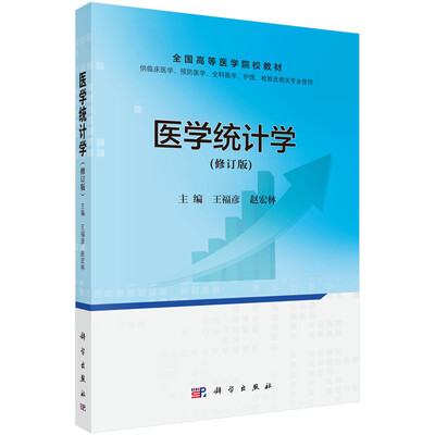 

医学统计学