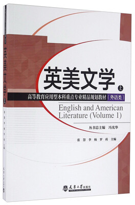

英美文学（上）