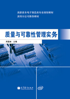 

质量与可靠性管理实务