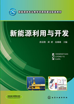 

新能源利用与开发(段春艳