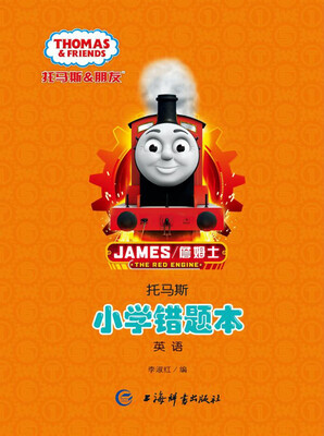 

托马斯·小学错题本英语