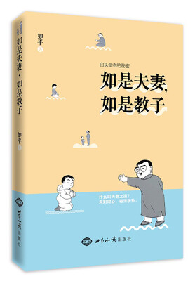 

如是夫妻，如是教子
