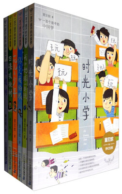 

一百个孩子的中国梦彩绘本（共6册）时光小学/核桃树/你是我的眼/花儿与少年/地球/玫瑰河 董