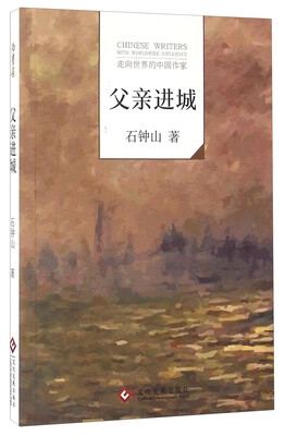 

父亲进城