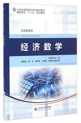 

经济数学