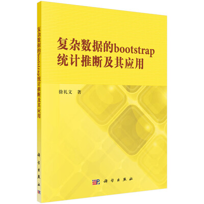 

复杂数据的bootstrap统计推断及其应用
