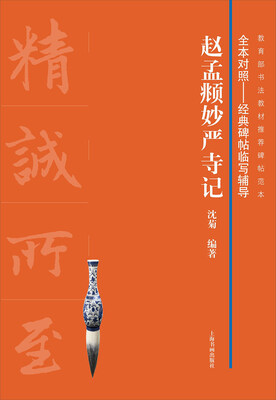

赵孟頫妙严寺记