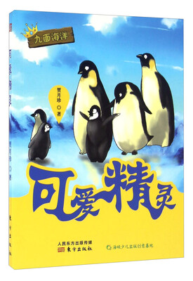 

可爱精灵/九面海洋